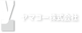 ヤマコー株式会社